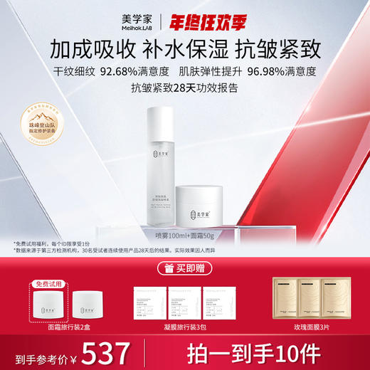 秋冬推荐【基础精华搭档组合】美学家系列舒缓喷雾+紧致面霜 买1套享7件 保湿补水 K皱紧致面霜 商品图0