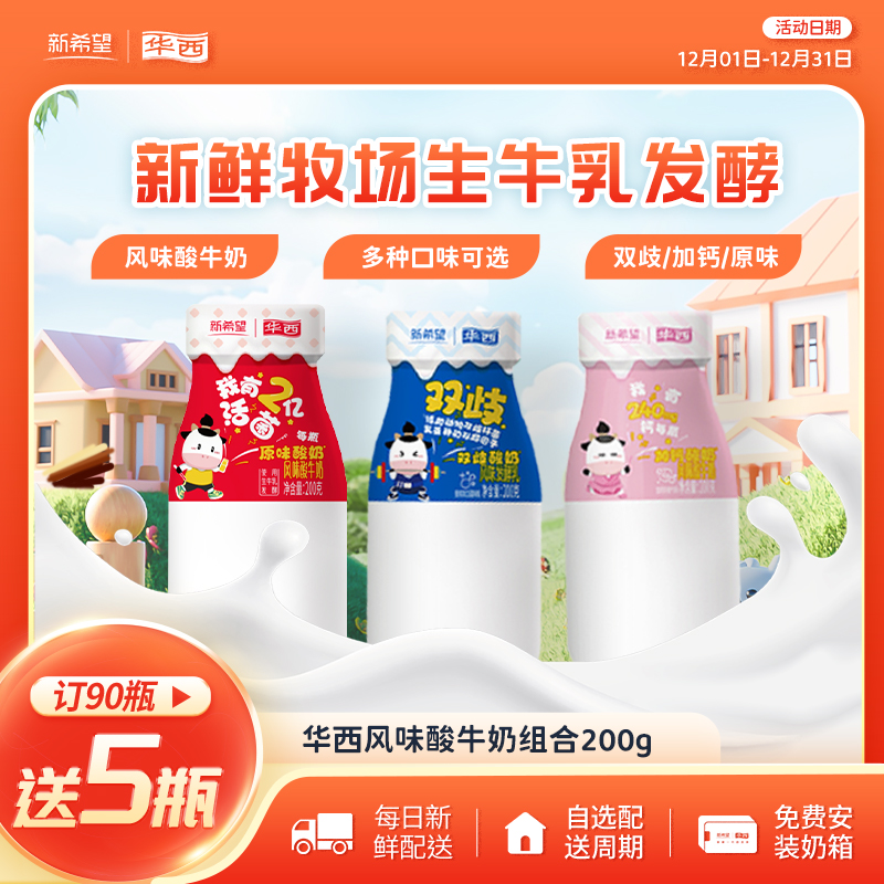 华西风味酸奶组合200g