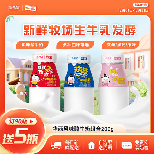 华西风味酸奶组合200g 商品图0