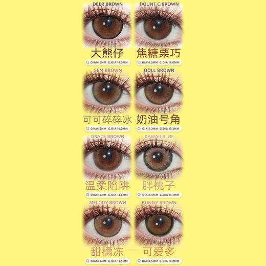 【活动】COCOCON年抛 爆款特价 琥珀蜜棕/奶油透灰/人气学妹/取代日落/纯情高手/焦糖栗巧/可爱多/芝麻雪山/原色杏仁/夕阳天使/暗夜精灵/雪融糖霜/月落星辰/霓虹水晶 日常通勤 渐变轻混血美瞳 商品图2