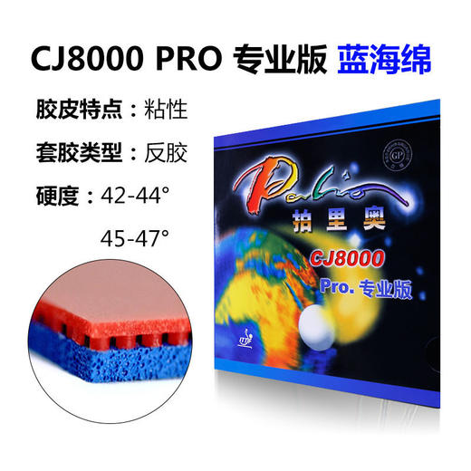 PALIO 拍里奥 CJ8000 Pro 专业版 蓝海绵 乒乓球 反胶套胶 商品图0