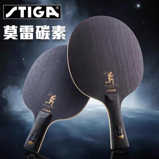 STIGA 斯帝卡 莫雷高德碳素 圆形乒乓球底板 国球汇 商品图0