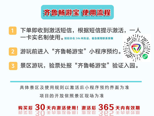 齐鲁畅游宝 一卡畅游济南17家优质景区+滑雪场！含：卧虎山滑雪、金象山滑雪、趵突泉、九顶塔、红叶谷、石崮寨、天上的街市... 商品图3