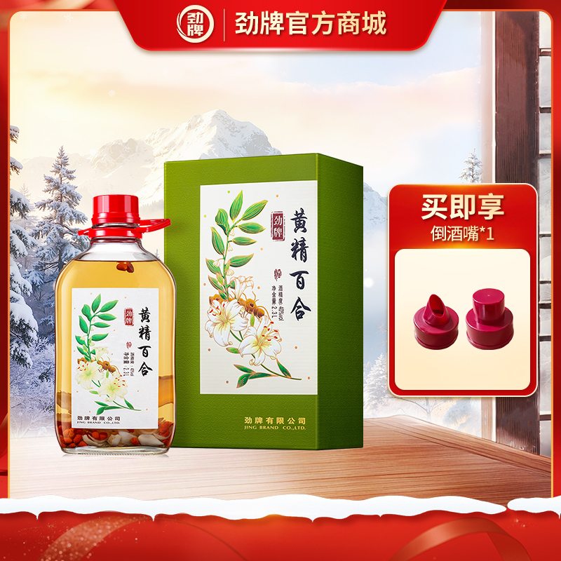 【特色浸泡】2.3L40度劲牌黄精百合酒