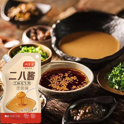 芝麻花生酱 商品图0