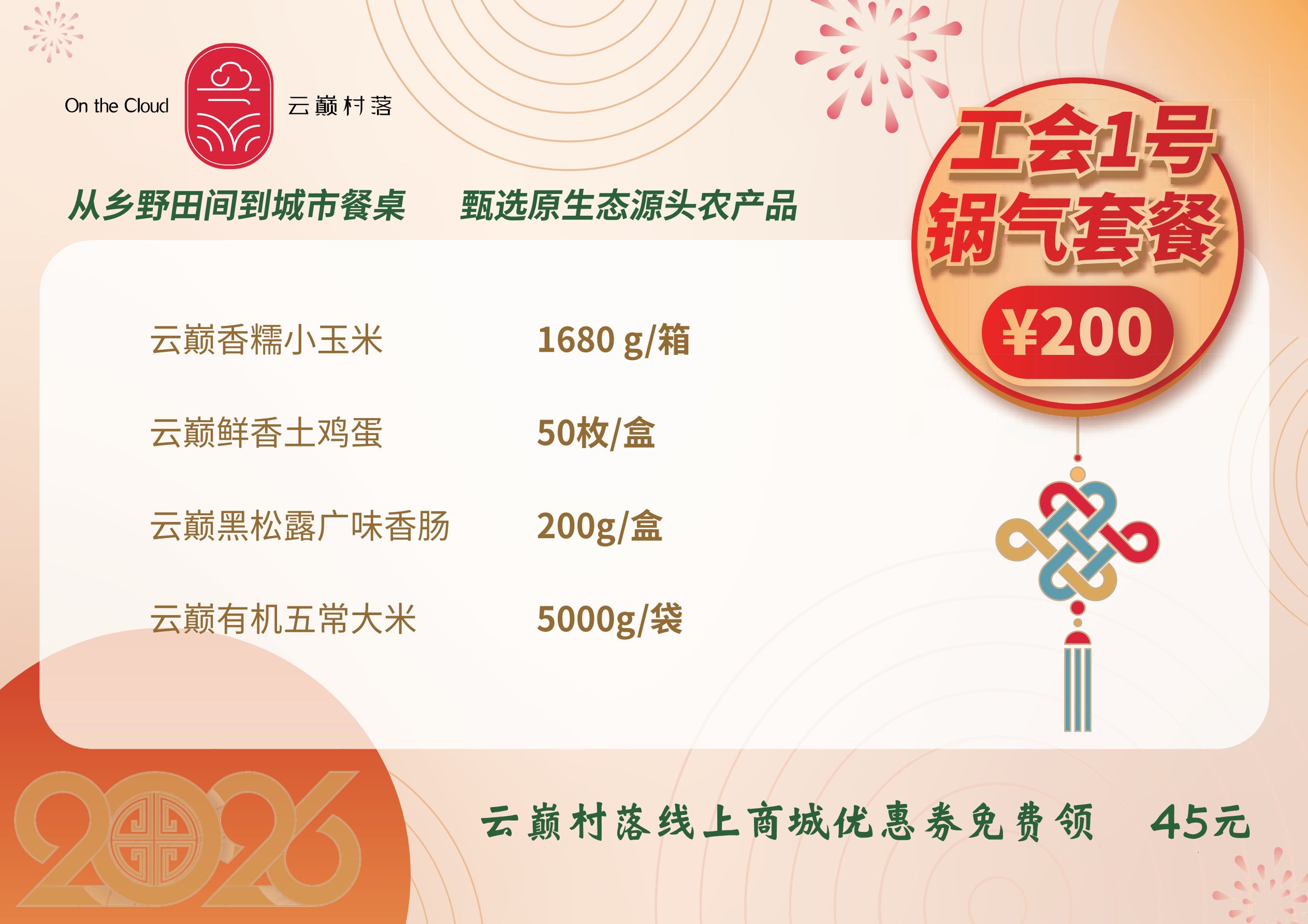 工会1号锅气礼包200元