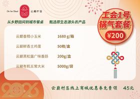 工会1号锅气礼包200元