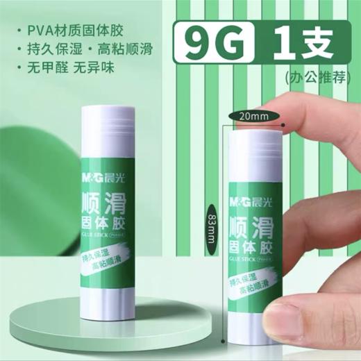 晨光文具固体胶棒顺滑高粘度 9g 1支办公用品财务单据粘贴手工DIY材料制作工具手账胶水 商品图7