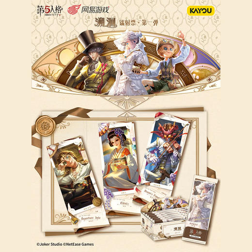 第五人格溯洄镭射票溯洄镭射票第一弹游戏动漫-纪念日百货门店同款168046213 商品图0