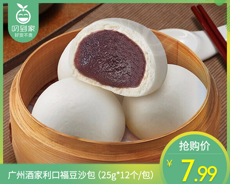 广州酒家利口福豆沙包（25g*12个/包）生产日期: 9月