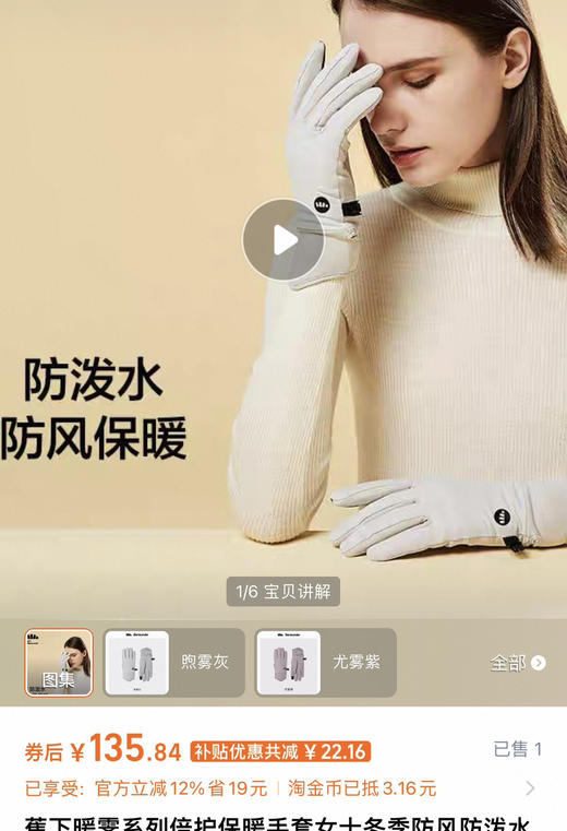 原单正品蕉下保暖触屏手套 商品图2