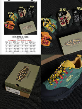 KE&EN 联名款儿童徒步鞋