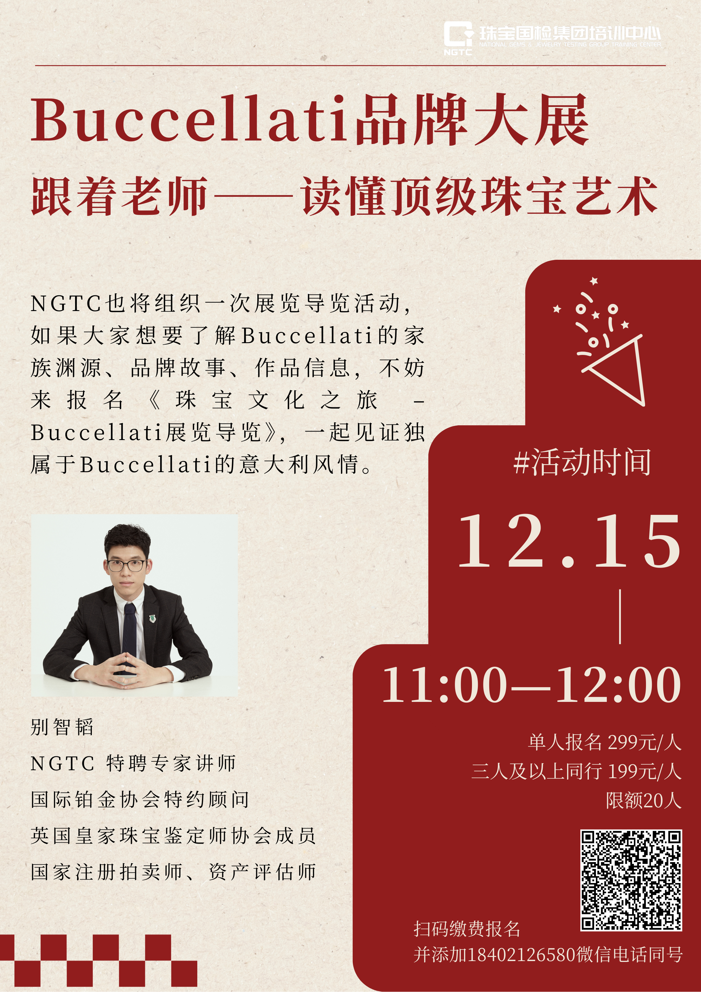 珠宝文化之旅 – Buccellati展览导览