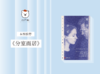 长篇小说 |《分室而居》 商品缩略图0
