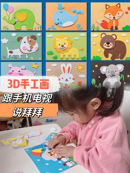 3D立体DIY贴画、6个主题不挑款式随机发【2月开学文具合集】 商品图2