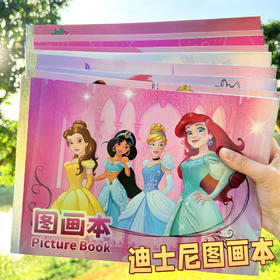 迪士尼王炸图画本