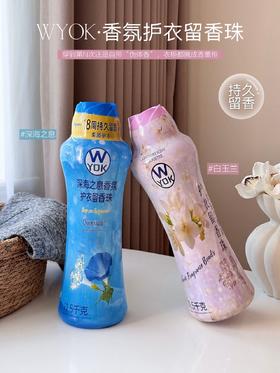 💥商超同款 ❗限量秒杀49.9❗【品牌直发】低价捡漏⚠️一只手拿不下❗ 线下超市同款❗【WYOK·香氛护衣留香珠】❗ 轻轻一搓，仿佛置身花海💖 原价💰89❗开团只要💰49.9❗