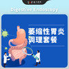 萎缩性胃炎调理套餐 商品缩略图0