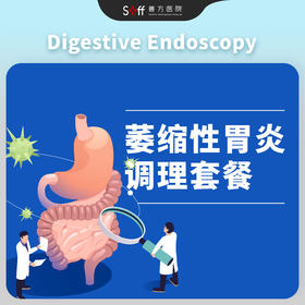 萎缩性胃炎调理套餐