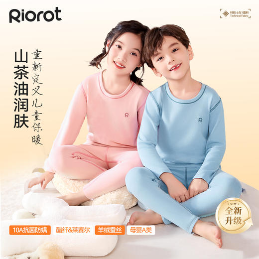 升级款！【69元2套，拍一套不发！】Riorot 儿童山茶油润肤醋纤羊绒加厚抗菌保暖内衣套装【2511“羊毛”服装】 商品图0