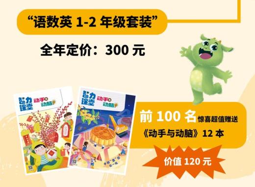 【2026年订阅】中国少年英语报&智力课堂快乐语文与数学 1-2年级 1-12月订阅 商品图1