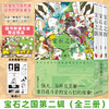 宝石之国(第二辑) 商品缩略图0