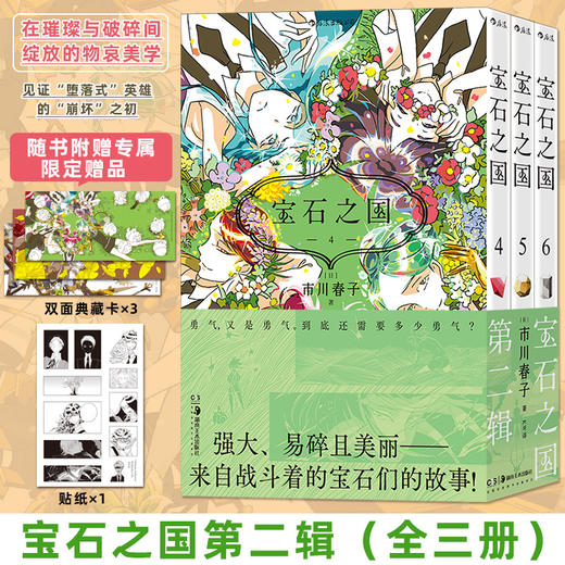 宝石之国(第二辑) 商品图0