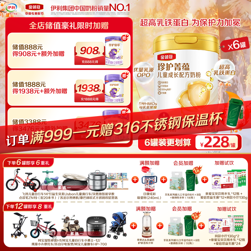 【超值特惠】金领冠珍护菁蕴儿童成长配方奶粉(听装)750g