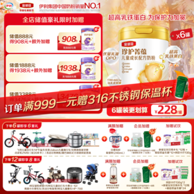 【超值特惠】金领冠珍护菁蕴儿童成长配方奶粉(听装)750g