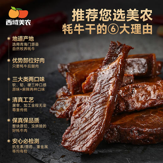 西域美农 人类牦条  牦牛肉干 手撕牦牛肉干 原味/麻辣 解馋即食零食 顺丰发货 商品图9