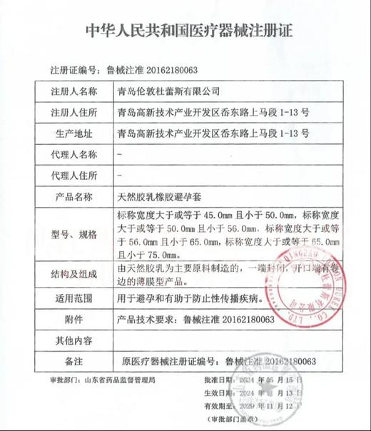 杜蕾斯挚爱装（避孕套） 商品图4