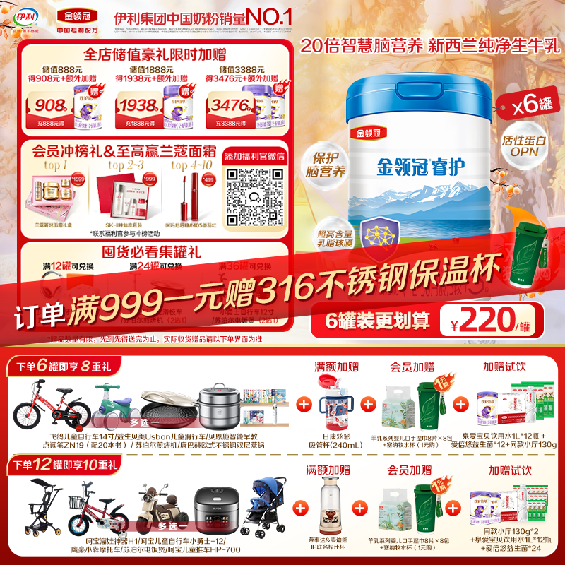 【超值特惠】金领冠睿护1段/2段/3段婴/幼儿配方奶粉800g （0-3岁）