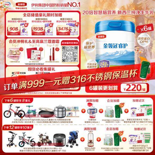 【超值特惠】金领冠睿护1段/2段/3段婴/幼儿配方奶粉800g （0-3岁） 商品图0