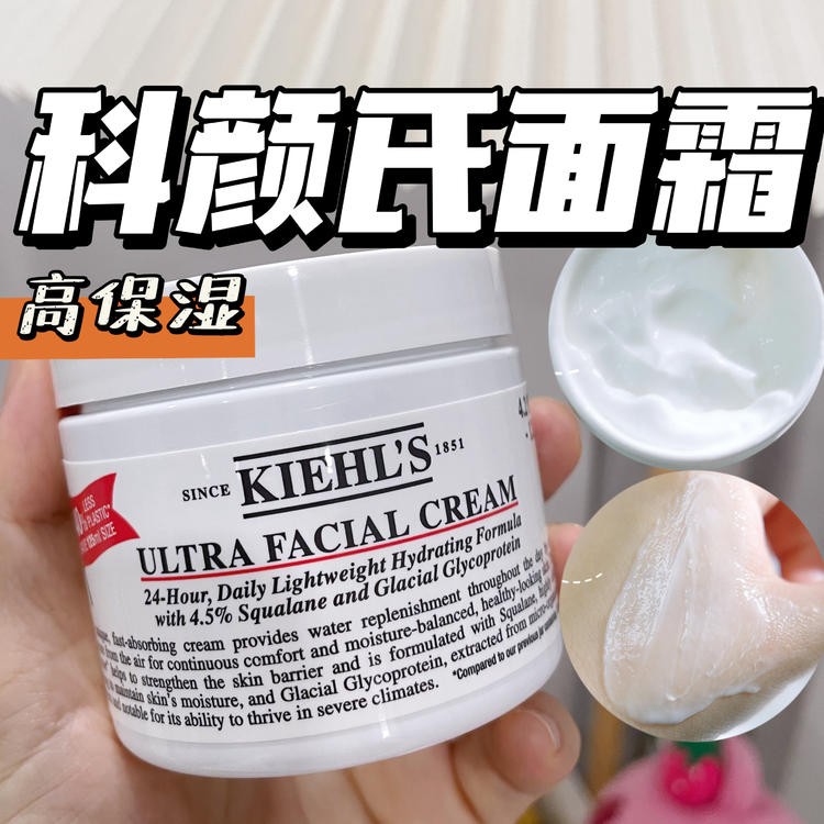 二店y 补水刚需【新版科颜氏高保湿面霜125ml】