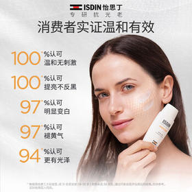 怡思丁（ISDIN）【孙坚同款】377美白防晒霜50ml SPF50防晒隔离防紫外线