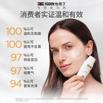 怡思丁（ISDIN）【孙坚同款】377美白防晒霜50ml SPF50防晒隔离防紫外线 商品图0