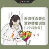 🌿反流性食管炎调理套餐｜医生评估+1个月营养方案 商品缩略图0