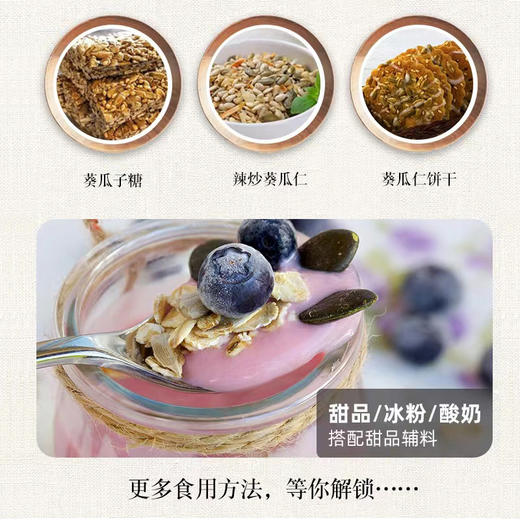 人民食品 本味熟葵瓜仁280g 商品图4