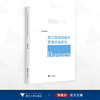 浙江省地级城市营商环境研究/孙春媛 著/浙江大学出版社 商品缩略图0