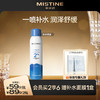 【89.9元2瓶】MISTINE蜜丝婷官方 补水保湿喷雾女脸部爽肤水湿敷舒缓肌肤化妆水 商品缩略图0