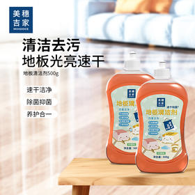 "美穗吉家 速干除菌 地板清洁剂500g"