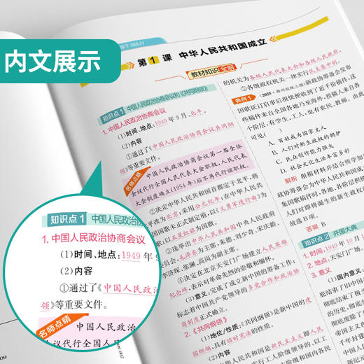 【 人教版】2026年春 实验班提优训练八年级历史(下) 商品图3