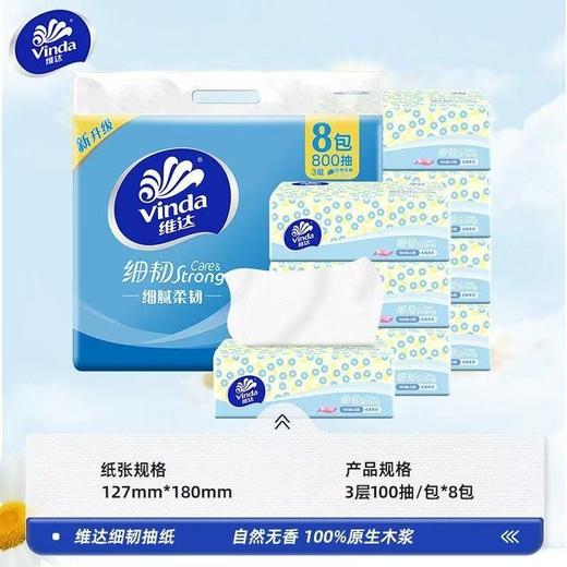 【原生木浆自然无香❗️亲肤无刺激】维达抽纸纸巾细韧3层100抽面巾纸餐巾纸家用卫生纸。jb 商品图0