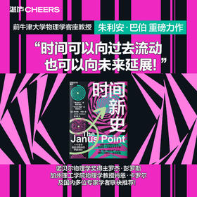 时间新史 一个关于创生和秩序的宇宙法则，刷新认知的又一底层逻辑