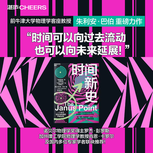 时间新史 一个关于创生和秩序的宇宙法则，刷新认知的又一底层逻辑 商品图0