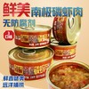 [辽渔远洋]南极磷虾肉罐头100g/罐(鲜香、剁椒、泡椒、油浸、马蹄、沙拉) 商品缩略图1
