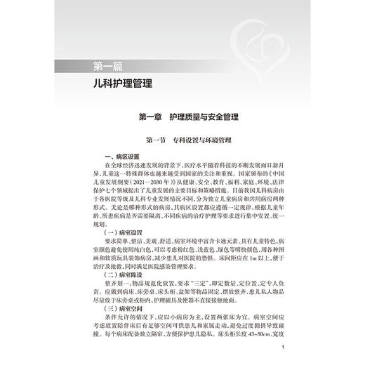 儿科护理实践与管理规范 妇幼护理华西模式丛书 赵秀芳 马晶晶 儿科护理管理 儿科护理评估与干预 常见症状 疾病等人民卫生出版社 商品图4