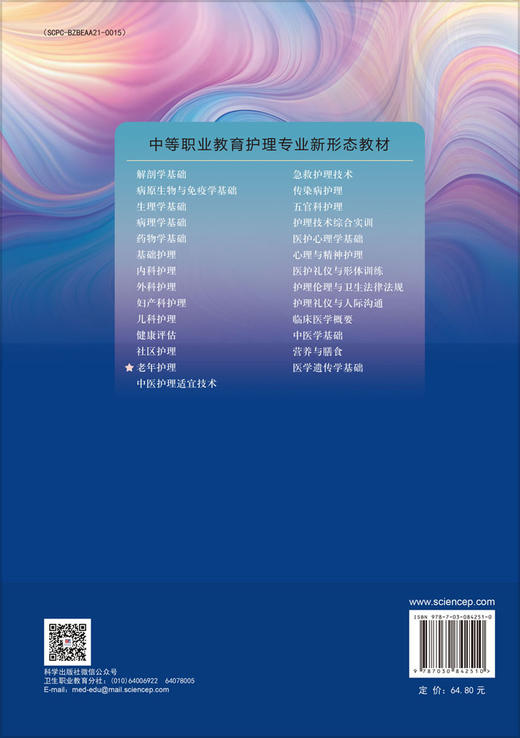 老年护理（第5版） 商品图1