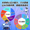 《AI来了》(8-15岁) 2026年1月开始发货 商品缩略图3