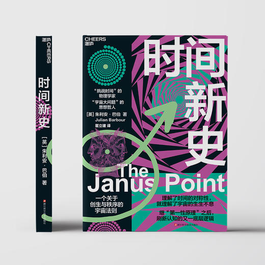 时间新史 一个关于创生和秩序的宇宙法则，刷新认知的又一底层逻辑 商品图2